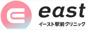 イースト駅前クリニック